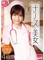 Beautiful Nurses 4 Hours Special - ナース美女 4時間 [hodv-20949]