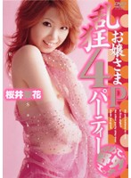 4P Naughty Princess Party Rika Sakurai - お嬢さま乱狂4Pパーティー 桜井梨花 [hysd-00032]