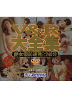 V&R COLLECTION Alluring Porn Stars 50 Fucks ≧ 240 Minutes - V&R大全集 艶女優50連発≧240分