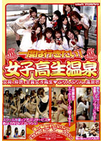 I Want to Go, Too! Schoolgirl Hot Spring - 一度は行きたい！女子校生温泉