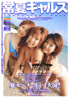 Everlasting Summer Gals. Complete Coverage! Sex on a Paradise Resort - 常夏ギャルズ 完全密着！楽園リゾートセックス [vspds-016]