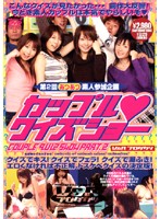2nd Round Sizzling Hot Amateur Hour - Couple Quiz Show - 第2回 あつあつ素人参加企画 カップル◆クイズショー [vspds-049]