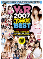 V&R 2007 BEST Of The Last Half Of 2007 - V＆R 2007 下半期BEST [vspds-297]