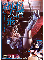 Masochist Rope Doll 4 Koharu Terashima - 悦虐縄人形 3+4 [adv-0187]