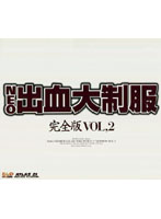 NEO Uniform Collection Complete Edition 2 - NEO出血大制服 完全版 VOL.2 [avd-056]