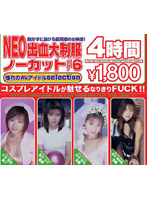 NEO Uniform Collection - Uncut vol. 6 - NEO出血大制服 ノーカット VOL.6 [bvd-019]