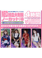 NEO Uniform Collection - Uncut vol. 8 - NEO出血大制服 ノーカット VOL.8
