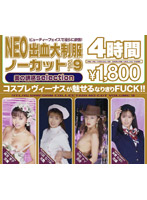 NEO Uniform Collection - Uncut vol. 9 - NEO出血大制服 ノーカット VOL.9 [bvd-028]