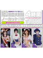 NEO Uniform Collection - Uncut vol. 10 - NEO出血大制服 ノーカット VOL.10 [bvd-031]