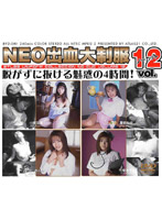 NEO Uniform Collection - Uncut vol. 12 - NEO出血大制服 ノーカット VOL.12 [bvd-040]
