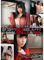 Picking Up Girls! Guy Bring Them To A Love Hotel Full Of Cameras And Fuck Them Right Away Then Sell The Videos! vol. 1 - 中年ナンパ男がホテル連れ込み、即尺即ヤリSEXを隠しカメラで完全収録、そのまんまAV発売。 Vol.1 [hnht001]