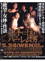 Gunji Kawasaki Series The Harem Man Who Lives On An Embankment - 川崎軍二シリーズ 土手に住むハーレム男 [kgdv-40]