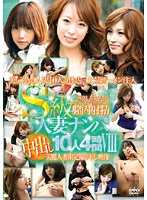 Picking Up 10 A Level Wives Creampie 4 Hours 8 - S級人妻ナンパ中出し10人4時間 8 [rdvsp-008]