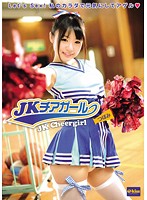 JK Cheer girl Tsubomi - JKチアガール [ekdv-152]