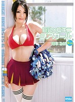 Big Tits x Bikini Cheer Girl Rui Tsukimoto - 巨乳×ビキニ チアガール 月本るい [ekdv-377]
