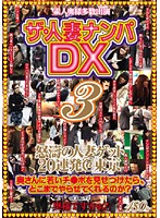 Picking Up Married Women DX 3 - ザ・人妻ナンパDX 3 [mama-146]
