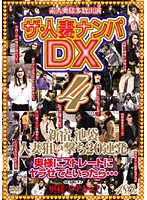 Picking Up Married Women DX 4 - ザ・人妻ナンパDX 4 [mama-156]