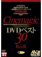 CineMagic DVD Best 30 PART. 3 - Cinemagic DVDベスト30 PART.3 [avgl-015]