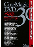 CineMagic DVD Best 30 PART. 4 - CineMagic DVD ベスト 30 PART.4 [cmc-018]