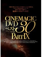 Cinemagic DVD ベスト 30 PART.9 [cmc-131]