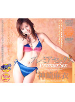 Premium Sex Mai Kanzaki - プレミアセックス 神崎麻衣 [dv-358]
