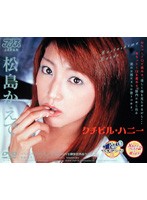 Honey Lips ( Kaede Matsushima ) - クチビル・ハニー 松島かえで [dv-467]