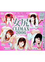 Ass Lovers CLIMAX 2006 - 女尻 CLIMAX 2006 [dv-666]