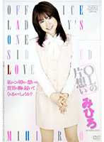 Office Lady's Unrequited Love (Mihiro) - OLの片想い みひろ [dv-705]