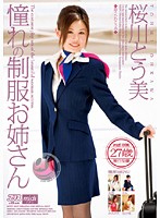 Desired Girl in Uniform Tomi Okawa - 憧れの制服お姉さん 桜川とう美 [dv-949]