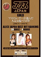 Alice JAPAN GOLD Producer hand selects the best 20 actresses of 2001 ? 2007 - アリスJAPAN GOLD プロデューサーが選んだ人気女優ベスト20［2001年〜2007年］ [dv-951]