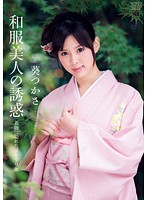 Temptation Of A Kimono Beauty Tsukasa Aoi - 和服美人の誘惑 葵つかさ [dv-1613]
