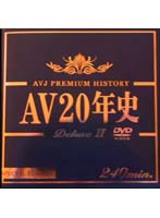 AV 20yr History Deluxe 2 - AV20年史 Deluxe 2