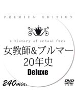 Female Teacher & Gym Shorts 20 Year History Deluxe - 女教師＆ブルマー20年史 Deluxe