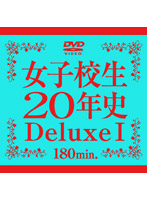 Schoolgirl 20 years of history Deluxe 1 - 女子校生20年史 Deluxe 1
