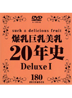 The 20 Year History of Giant Tits, Big Tits and Beautiful Tits Deluxe 1 - 爆乳巨乳美乳20年史 Deluxe 1