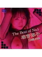 The Best of No.1 Ryoko Asamiya Deluxe - The Best of No.1 麻宮淳子 Deluxe
