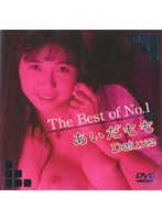 The Best of No.1 Momo Aida Deluxe - The Best of No.1 あいだもも Deluxe