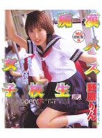 Schoolgirl Pervert Bus Rin Nohara - 痴漢バス女子校生 野原りん