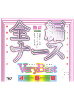 Complete Nurse The Very Best - 全編ナース Very Best 4時間