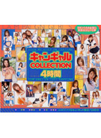 Campaign Girl COLLECTION - キャンギャルCOLLECTION 4時間 [12id-044]