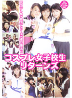 Cosplay Schoolgirl Returns Haruka Mizuki - コスプレ女子校生リターンズ [12id-082]