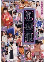 Kimono Collection 4 Hours - 和服COLLECTION 4時間 [13id-011]