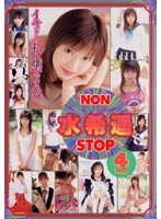 NON STOP Haruka Mizuki - NONSTOP 水希遥 [13id-026]