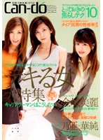Competent Women Special Feature. Career Women Want To Do This - デキる女大特集 キャリアウーマンはこうしたい [13id-042]