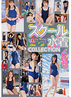 School Swimsuit COLLECTION 4 Hours - スクール水着COLLECTION 4時間 [14id-029]