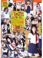 Schoolgirl The COMPLETE BEST 4 Hours - 女子校生 COMPLETE BEST 4時間 [14id-057]