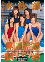 Swimming Club Group Confinement And Breaking In - 水泳部 集団監禁調教 [15id-047]