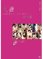 Married Woman: THE EXCELLENT STYLE 4 Hours - 人妻EXCELLENT STYLE 4時間 [15id-053]