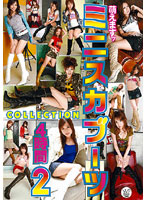 Mini Skirt & BootsCOLLECTION 4 Hours 2 - ミニスカブーツCOLLECTION 4時間 2 [16id-005]
