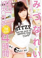 Rei Mizuna BEST SELECTION 4 Hours - みづなれい BEST SELECTION 4時間 [22id-005]